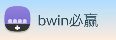 bwin必赢 Logo